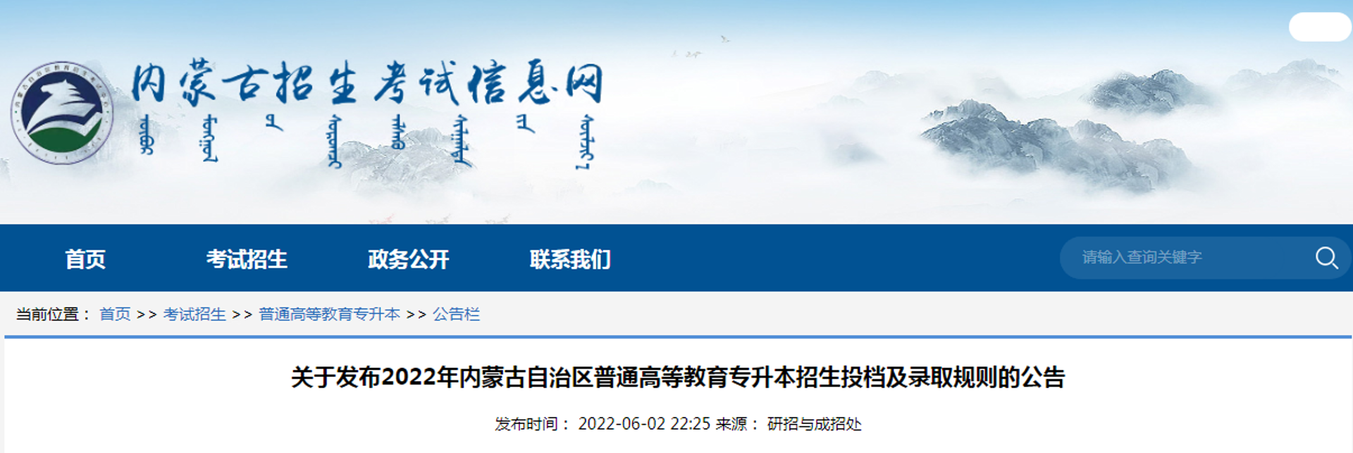 内蒙古专升本网