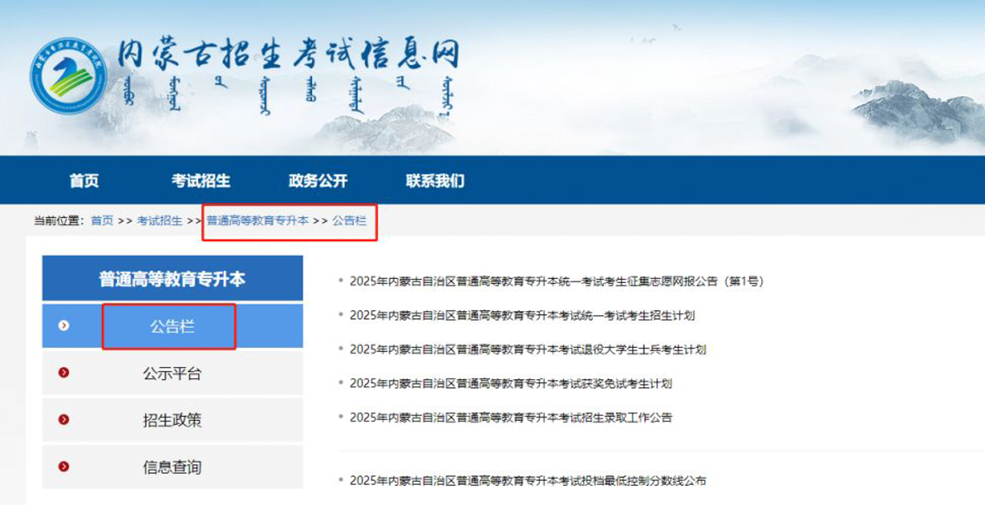 内蒙古专升本网