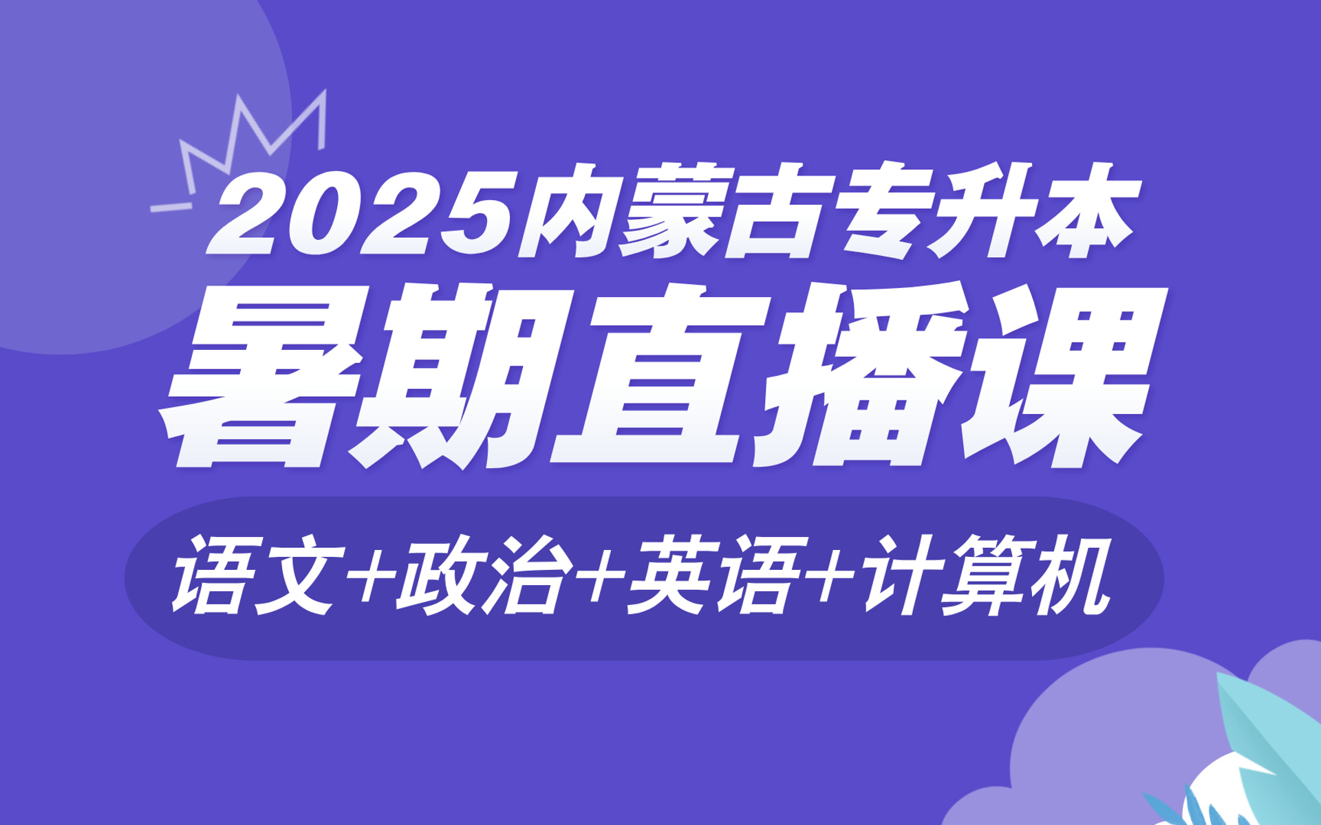 内蒙古专升本网